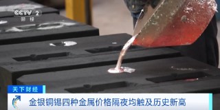 金、银、铜、锡，价格同时创新高