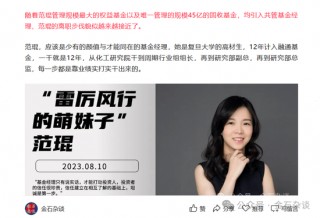 融通阵痛！基民疯狂出逃，因休产假，实力派百亿美女经理正式离职...