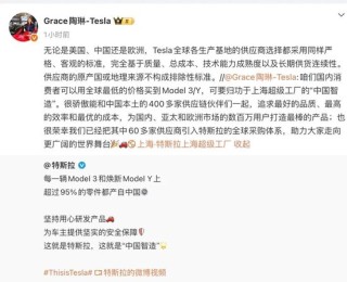 特斯拉高管辟谣供应链去中国化，热门车型95%零件产自中国