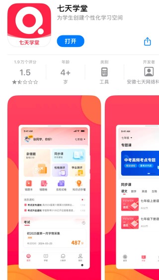 中标多家学校采购项目的App查成绩需付费？涉事公司回应