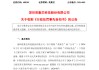 自问自答“蹭”热点！688209，公司及高管被罚800万元