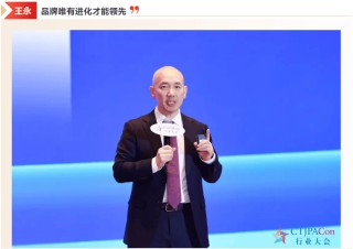 拓新局 第十六届中国玩具婴童产业大会暨中国授权行业年会召开