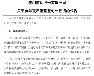 从10亿元讨债到近3亿元接盘！厦门信达“变身”西安迈科破产重整投资人 双方十年恩怨迎终局？