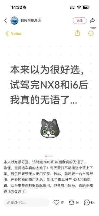 李想朋友圈飙脏话疑似内涵竞品 东风日产成焦点