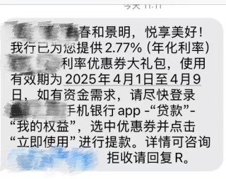 消费贷利率踩刹车！多家银行上调至3%以上，有人极限操作赶“2字头”末班车