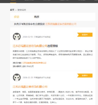 315在行动|万元投顾费打水漂，承诺赚钱却血本无归，退费没戏...江苏百瑞赢遭投资者上百起投诉