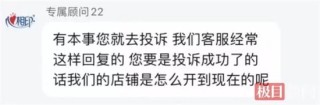 “补偿您1000元冥币”，网友称遭心相印客服辱骂，公司回应