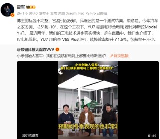 雷军回应续航电耗超特斯拉：标题不完整，容易引误解