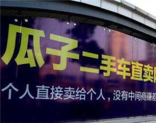 瓜子二手车的交易流程是怎样的？交易时需要注意哪些事项？