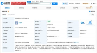 宏微科技等在北京成立半导体公司 注册资本约1.4亿