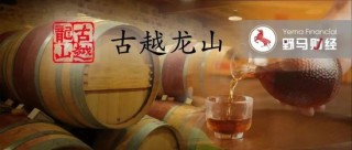 古越龙山9年8次提价，“黄酒一哥”靠涨价走出“江浙沪”？