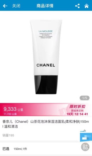 南航商城售假风波后续：香奈儿洗面奶仍有售 商家称支持国检