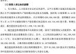 棒杰股份跨界光伏失速走到重整关口，美年大健康为何要用5个亿元拿下一家义乌服装老厂？| 长三角资本局