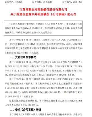 常熟银行：拟将注册资本增加至33.16亿元