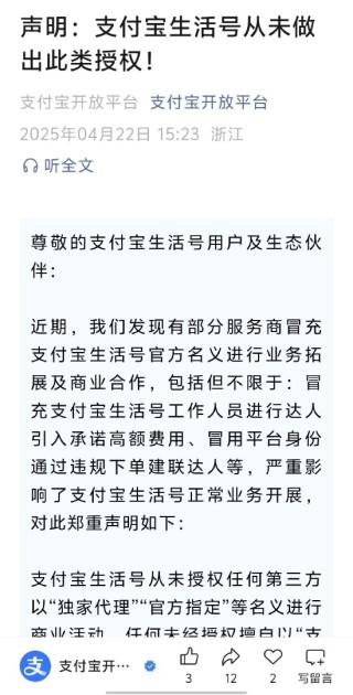 支付宝：生活号从未授权任何第三方以“独家代理”“官方指定”等名义进行商业活动