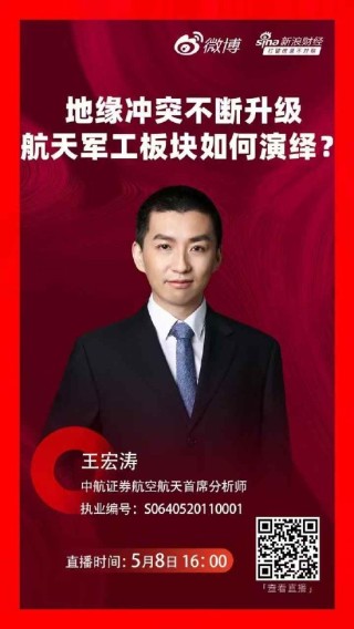 中航证券王宏涛：军工行业已构筑“十四五”时期的“基本面底”