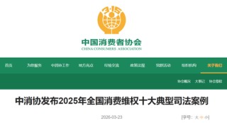 兴业银行北京东外支行理财纠纷案入选2025年全国消费维权十大典型司法案例