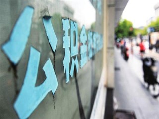 如何合理用公积金买车？购车流程有哪些需要了解？