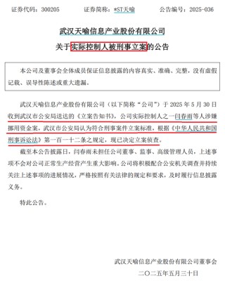 突发！实控人被刑事立案