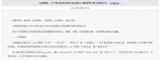 “哈基米第一股”涨停？九阳股份紧急澄清：这豆浆真不是我的！