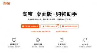 淘宝桌面版大改版，新增商品对比、好物发现等AI新功能