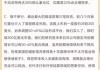 3年4次道歉！百亿私募“大佬”20%亏损成“反思门槛”？