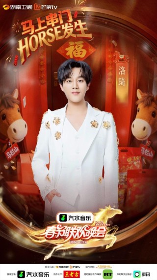 洛琦湖南卫视春晚一身红装献唱 网友马年真是红得发紫