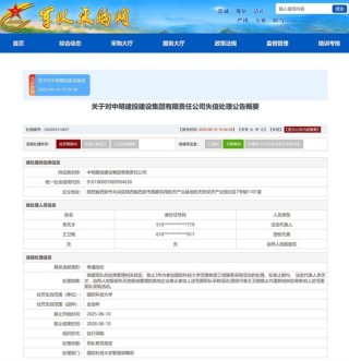 中明建投建设集团因串标被禁止3年参加国防科技大学物资服务采购