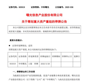 新规后首单！688041、603019，拟合并重组！