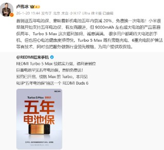 小米手机：REDMI Turbo 5 Max预约已开启，首销免费送五年电池