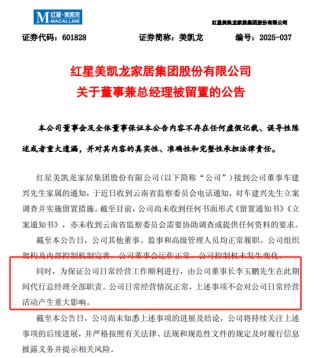 两家A股突发！一家总经理被留置，一家实控人被指居
