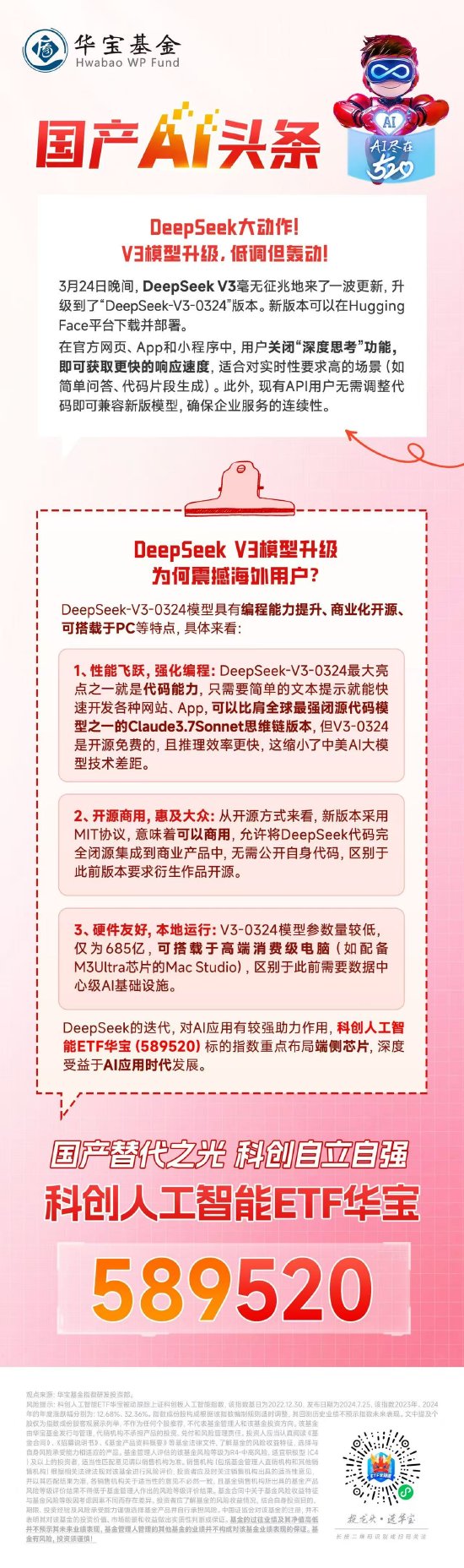 DeepSeek大动作!V3模型升级,低调但轰动! 第1张 DeepSeek大动作!V3模型升级,低调但轰动! 第1张