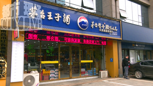 买了四瓶茅台竟全是假酒！商家怀疑被动了手脚  第1张