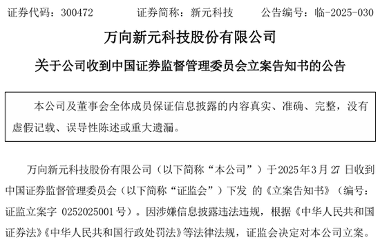 300472,突发!被证监会立案 第1张 300472,突发!被证监会立案 第1张