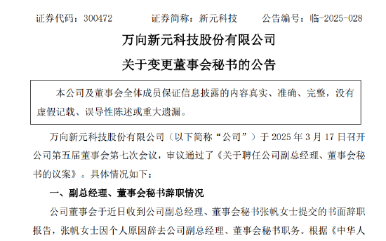 新元科技遭立案股价跌停 董秘立案前夕“跑路”任职不满4个月 第2张 新元科技遭立案股价跌停 董秘立案前夕“跑路”任职不满4个月 第2张