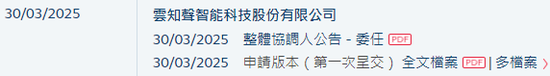 人工智能企业「云知声」,递交IPO招股书,拟香港上市,中金、海通国际联席保荐 第2张 人工智能企业「云知声」,递交IPO招股书,拟香港上市,中金、海通国际联席保荐 第2张