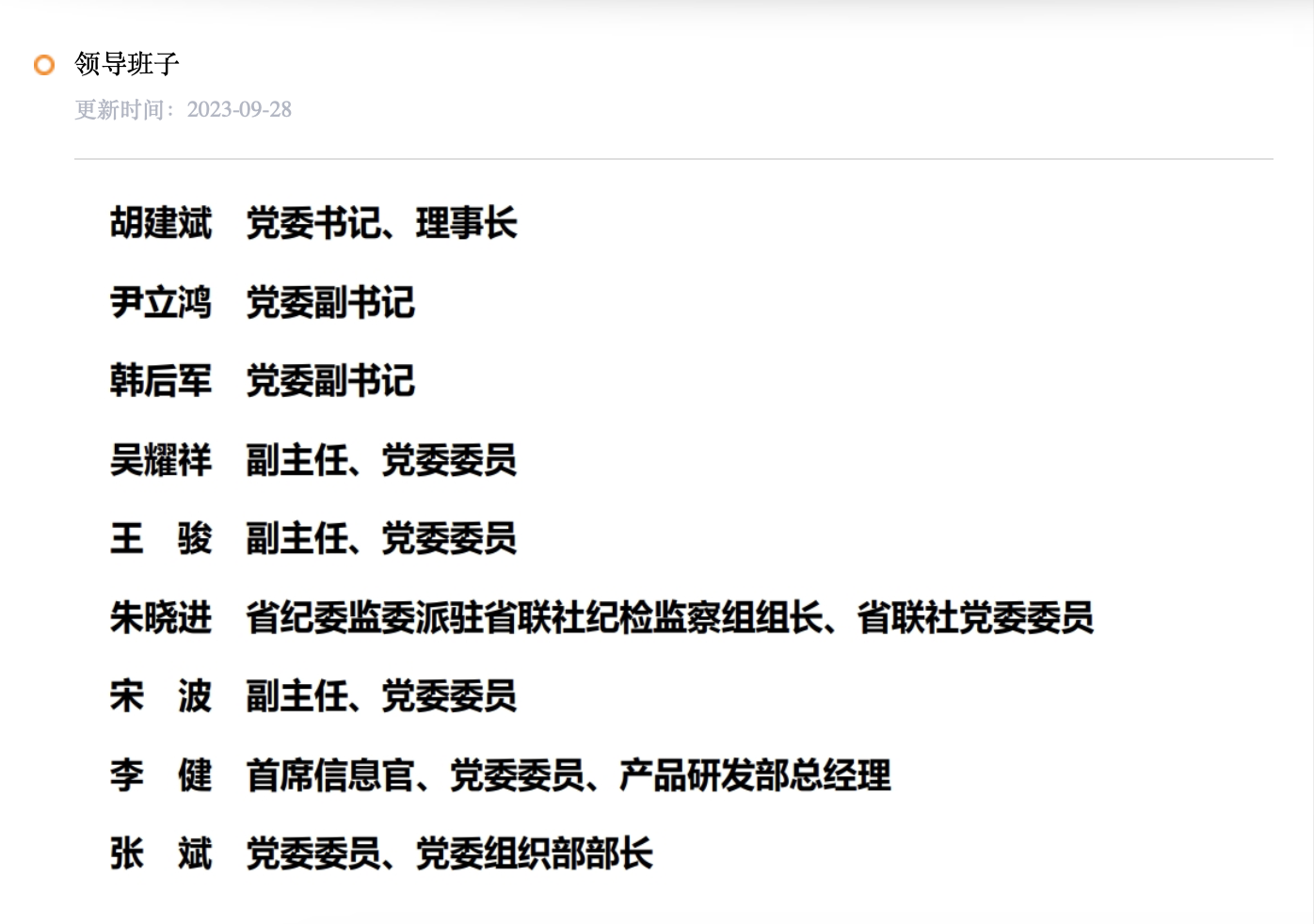 又一位女行长来了?尹立鸿调任江苏农商联合银行,曾任职江苏银行、华泰证券 第2张 又一位女行长来了?尹立鸿调任江苏农商联合银行,曾任职江苏银行、华泰证券 第2张