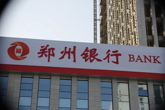 时隔4年重启分红，郑州银行“底气”何来？  第2张