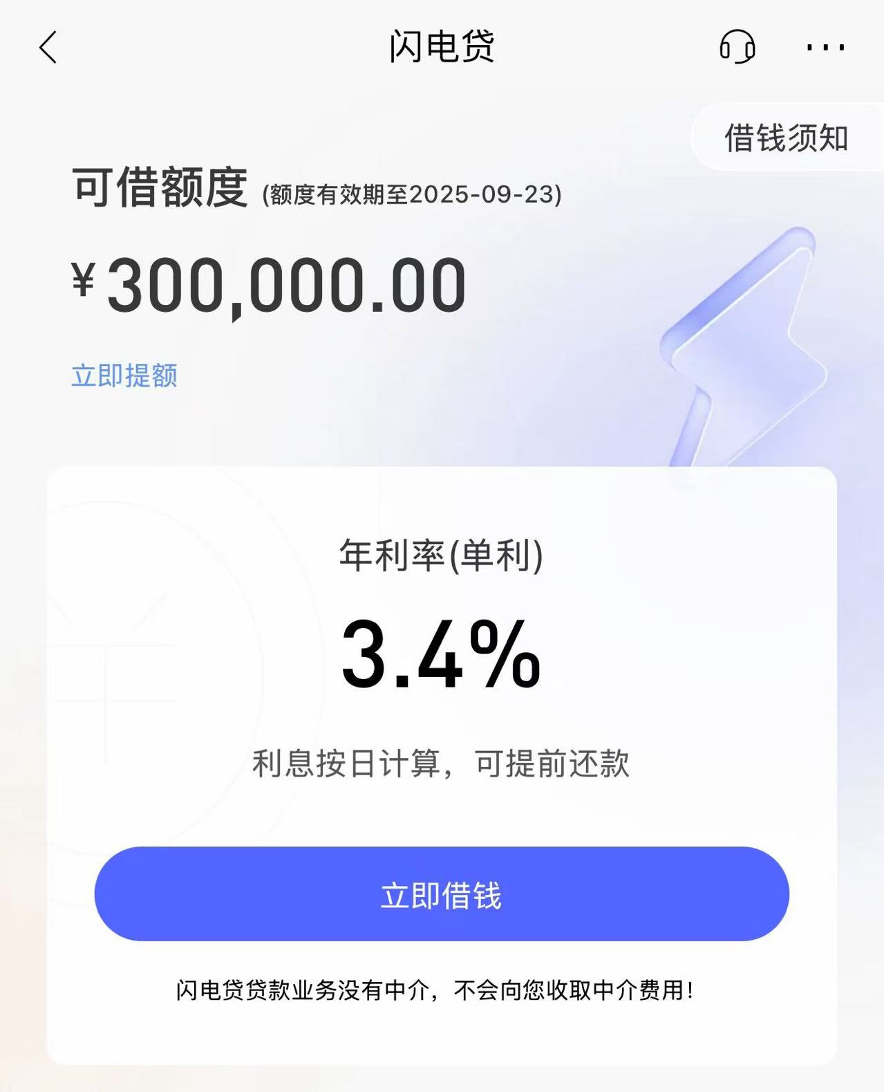 消费贷利率踩刹车！多家银行上调至3%以上，有人极限操作赶“2字头”末班车  第2张