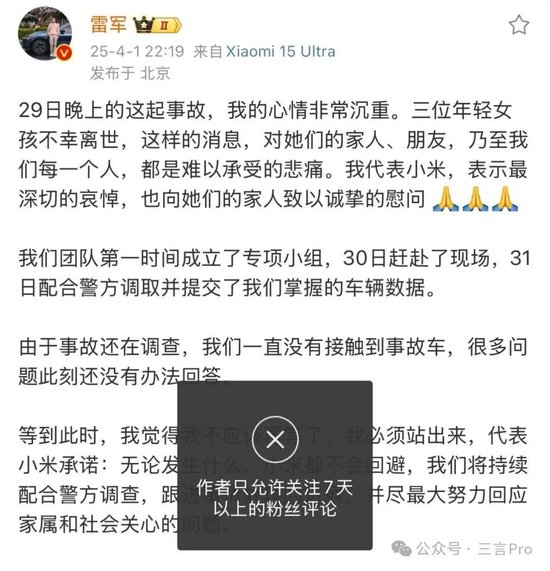 遇难者母亲和雷军的评论区  第7张