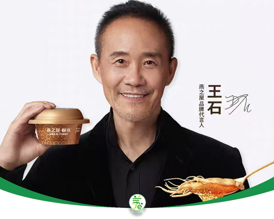 请王石代言，也缓解不了燕之屋的焦虑  第1张