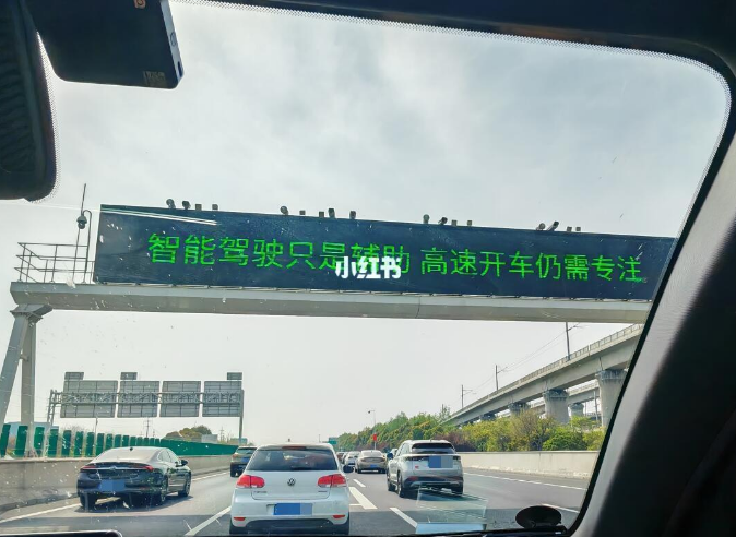 安徽、江苏等多地高速上突然出现:提醒“慎用辅助驾驶”……回应来了! 第2张 安徽、江苏等多地高速上突然出现:提醒“慎用辅助驾驶”……回应来了! 第2张