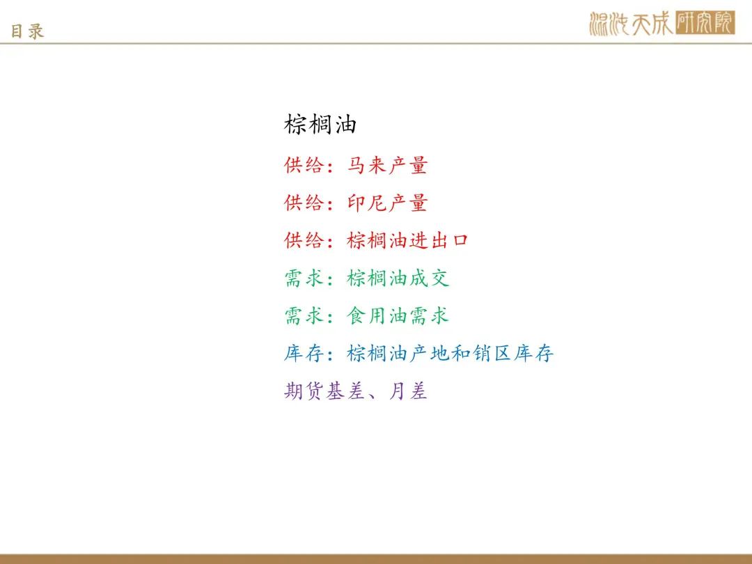 【棕榈油周报】宏观衰退预期升温,美国生柴政策反复 第2张 【棕榈油周报】宏观衰退预期升温,美国生柴政策反复 第2张