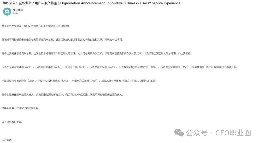 刚刚,蔚来CFO兼任能源负责人 第4张 刚刚,蔚来CFO兼任能源负责人 第4张