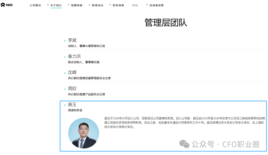 刚刚,蔚来CFO兼任能源负责人 第6张 刚刚,蔚来CFO兼任能源负责人 第6张