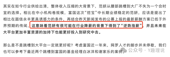 高薪挖范妍和白冰洋,万亿巨头仅富国基金营收净利“双降”! 第2张 高薪挖范妍和白冰洋,万亿巨头仅富国基金营收净利“双降”! 第2张