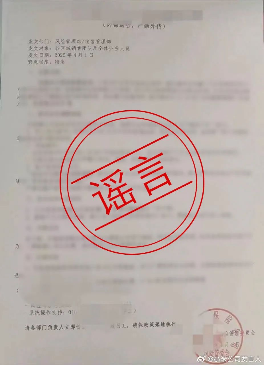 刚刚,针对SU7保险,小米回应 第2张 刚刚,针对SU7保险,小米回应 第2张