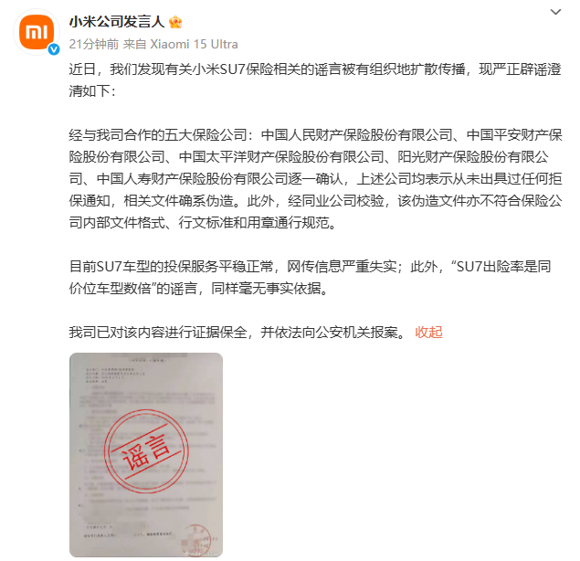 小米严正声明:已报案 第1张 小米严正声明:已报案 第1张