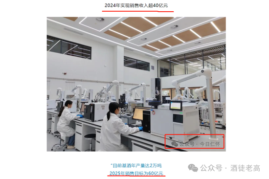 2024销售40亿，2025目标60亿，国台还能重回贵州酱香第三吗？  第1张