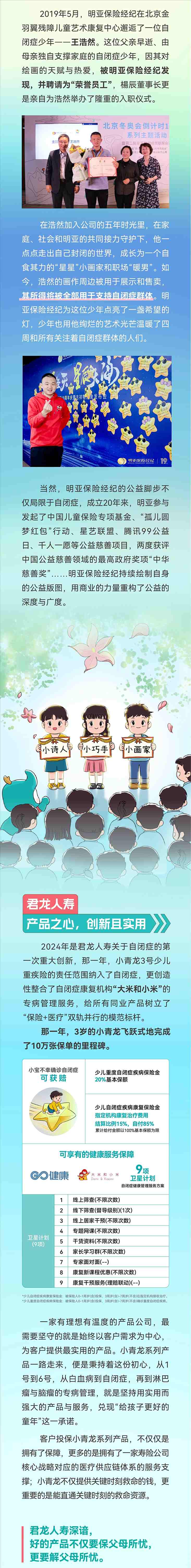 明亚保险经纪携手君龙人寿：为自闭症儿童推开保障之门  第2张